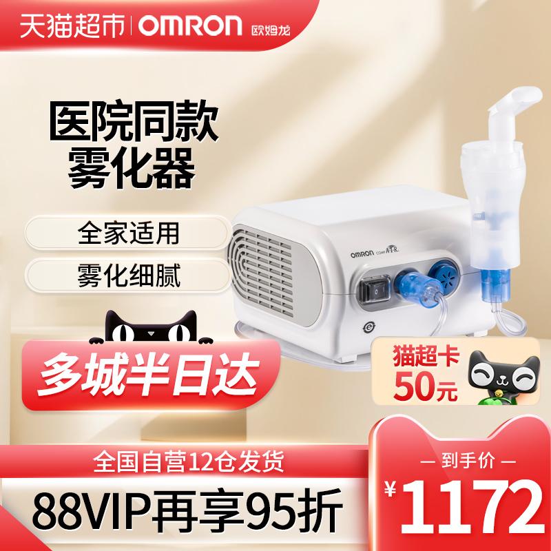 Máy phun nguyên tử thiết bị y tế truyền thống Omron/OMRON NE-C28P máy phun nguyên tử y tế dành cho trẻ em tại nhà