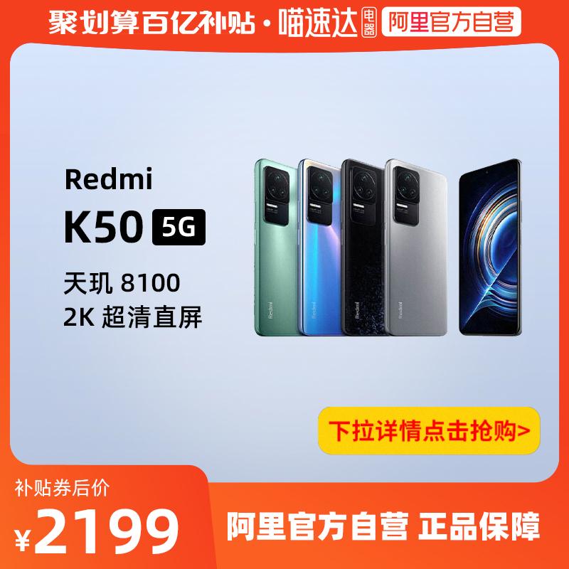 [12+256GB trợ cấp 10 tỷ nhận 2199] [Ali tự vận hành] Xiaomi K50 Dimensity 8100 màn hình 2K chơi game thông minh điện thoại di động 5g Xiaomi gạo đỏ chính thức