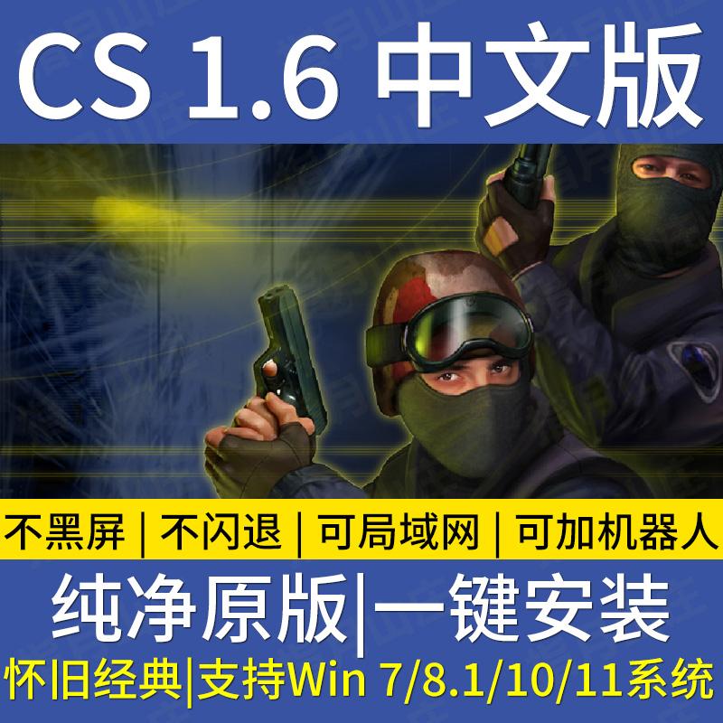 Counter-Strike CS 1.6 Phiên bản Trung Quốc Gói cài đặt game bắn súng độc lập trên PC cổ điển với robot và mạng LAN