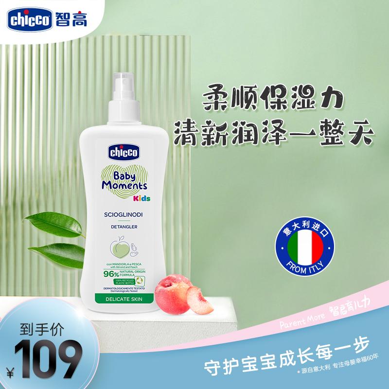 Xịt dưỡng tóc suôn mượt Chicco Zhigao Princess lược thẳng dưỡng tóc dưỡng ẩm trẻ em không cần gội nhập khẩu Ý