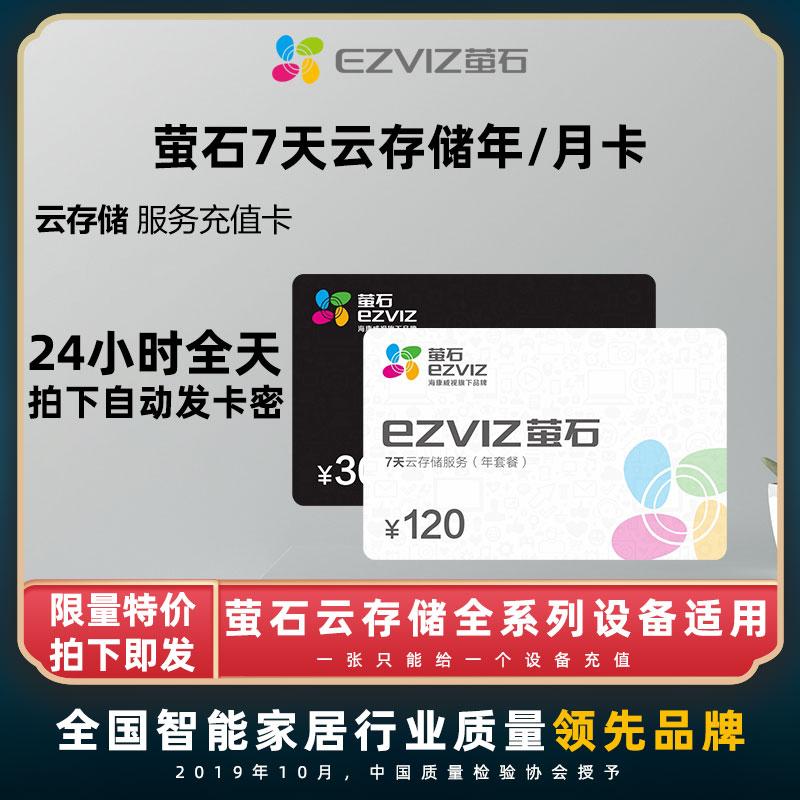 Gói hàng năm thẻ nạp lưu trữ đám mây camera EZVIZ (một thẻ chỉ sạc được một thiết bị) DPC1234568