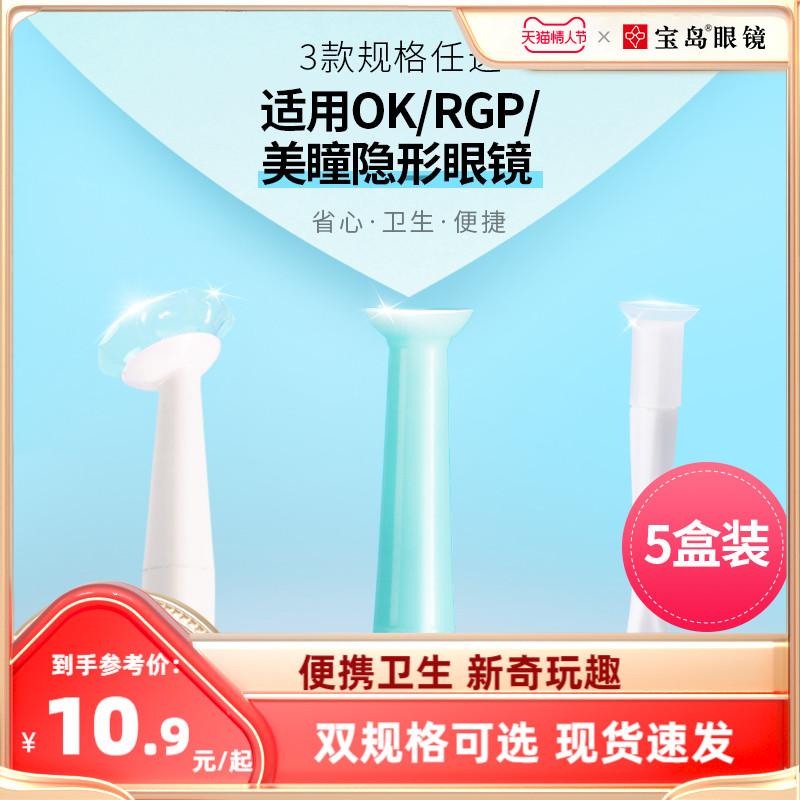 Baodao làm đẹp kính áp tròng người đeo kính áp tròng hộp gương cứng nhíp kẹp thanh hút hộp lưu trữ công cụ di động kính giúp đỡ