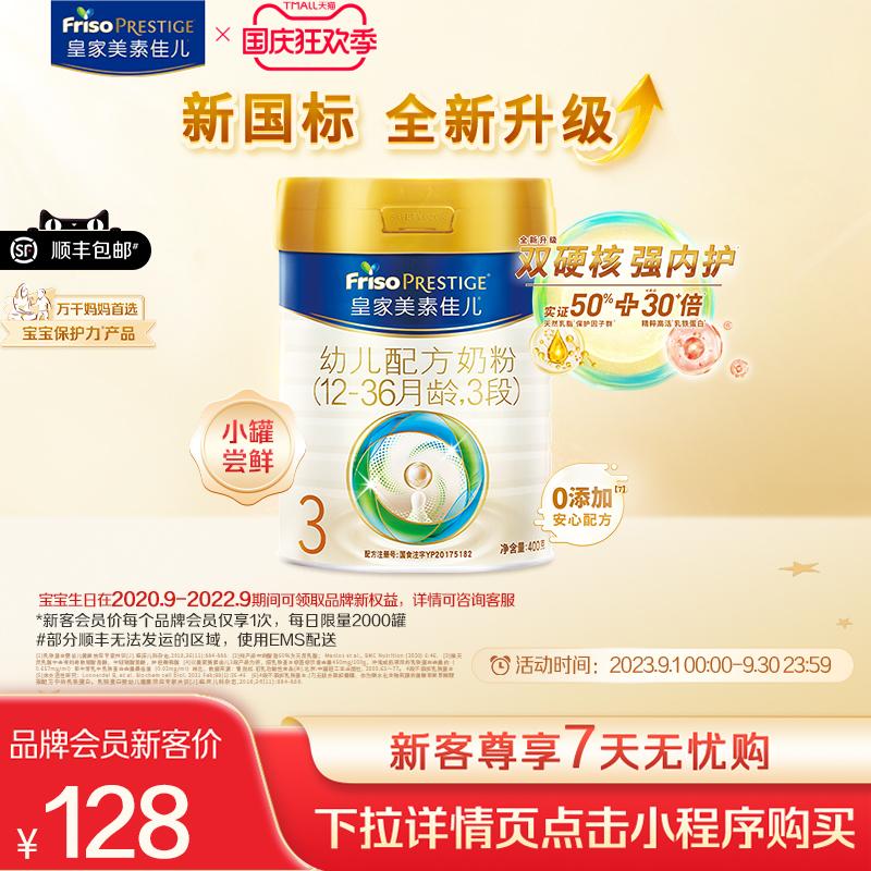 [Tiêu chuẩn quốc gia mới] Royal Meisujiaer Sữa bột nhập khẩu chính hãng Hà Lan 3 phần 400g*1 lon 12-36 tháng