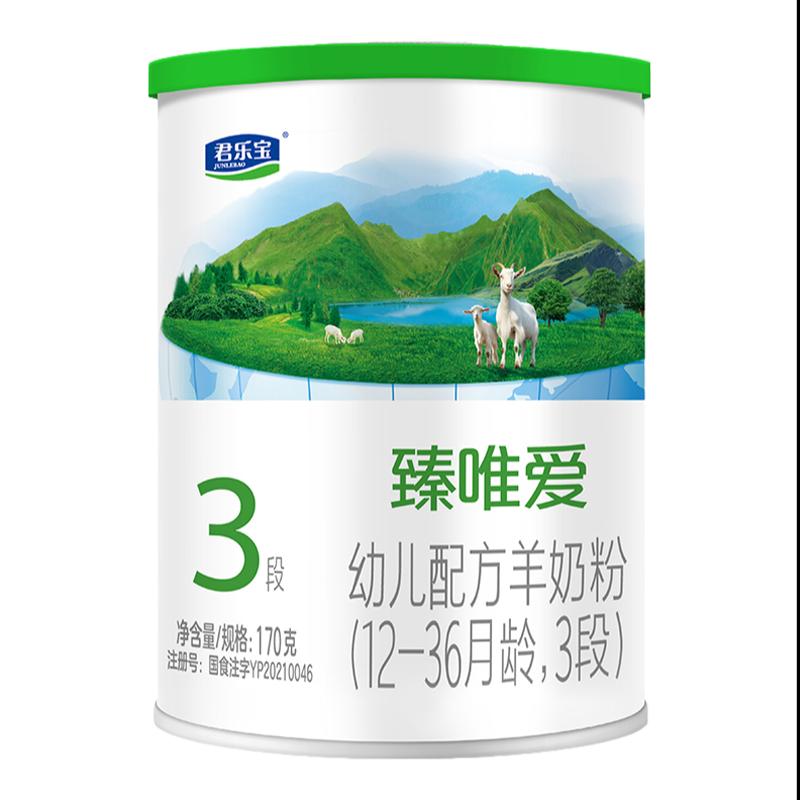 [Mới] Junlebao Zhenweiai Sữa bột dê 3 giai đoạn lactoferrin dành cho trẻ sơ sinh 12-36 tháng 170g * 1 lon