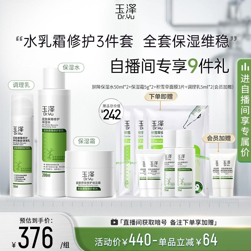 [Tự phát sóng độc quyền] Yuze Skin Barrier Set Water Cream/Kem cấp nước/Kem rửa mặt Dưỡng ẩm cho da nhạy cảm