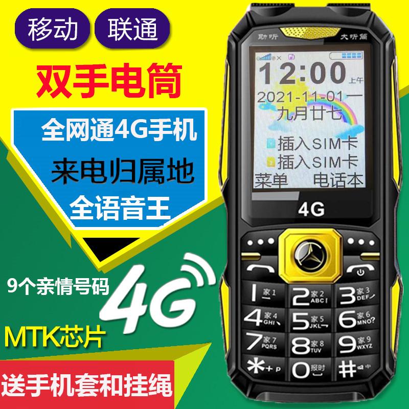 Voice King Three Netcom 4G Người Cao Tuổi Dự Phòng King Chức Năng Điện Thoại Di Động Unicom Viễn Thông 4G Người Cao Tuổi Máy Cầm Tay Đèn Pin