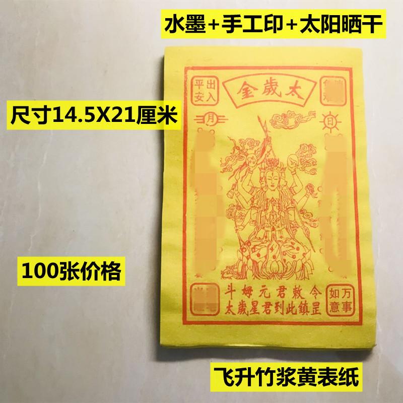 Tiền làm bằng tay Tai Sui 100 tờ Ngọc Hoàng Tongbao tiền bột tre giấy đốt giấy thỏi vàng thỏi vàng bột tre giấy thiếc