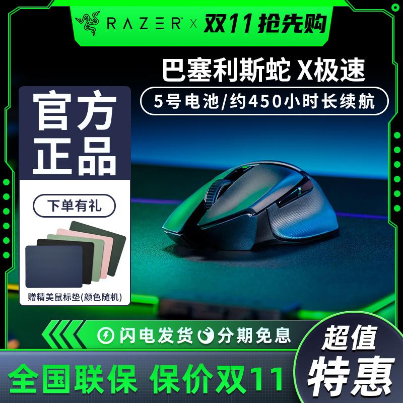 Razer Razer Wireless Mouse Basel Snake x Speed ​​Type Snake Bluetooth Double Model Game Game