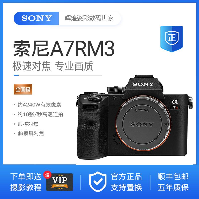 Máy ảnh một mắt siêu nhỏ Sony/Sony ILCE-A7R3 A7RM3A A7RM4 A7R4A A7R5 độc lập