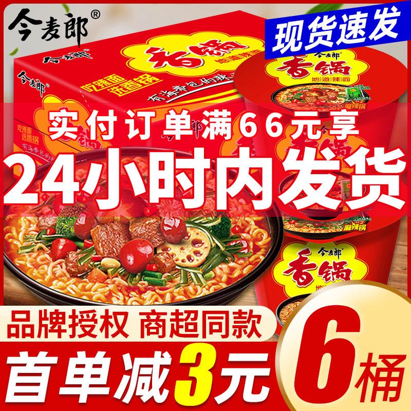 Jinmailang Spicy Pot Barrel Mì ăn liền Thịt bò ăn liền Mì bò ăn liền Mì cốc Bữa sáng lười biếng FCL Bán buôn