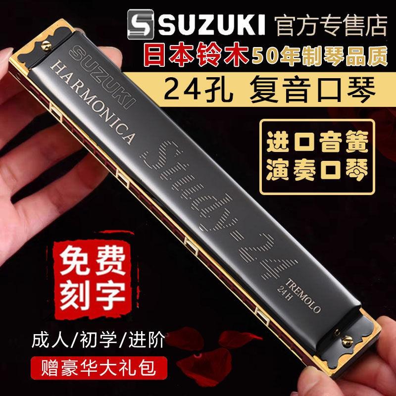 Suzuki harmonica chính thức hàng đầu cửa hàng 24-lỗ đa âm xác thực Phím C/Phím A/Phím F/Phím G dành cho người lớn mới bắt đầu nhập cảnh