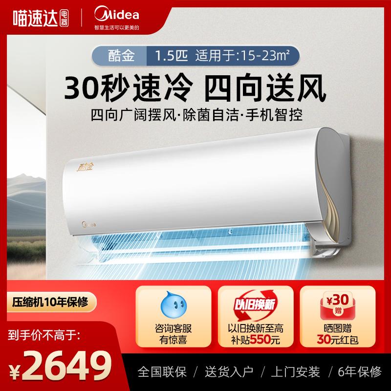 Midea cool gold 1.5 hp hiệu suất năng lượng hạng nhất tiết kiệm năng lượng chuyển đổi tần số điều hòa không khí sưởi ấm và làm mát phòng ngủ sử dụng kép điều hòa không khí treo tường gia đình chính thức