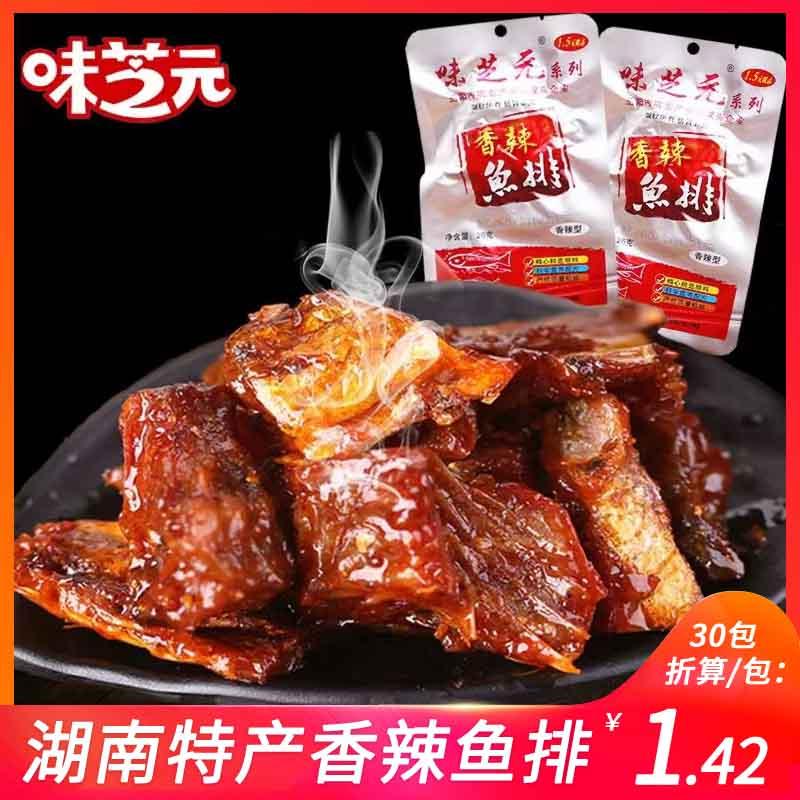 Bít tết cá cay Weizhiyuan 26g * 30 gói Đồ ăn vặt Hồ Nam Đặc sản Động đuôi cá Cốm cá Tinghu Đồ ăn nhẹ cay ăn liền