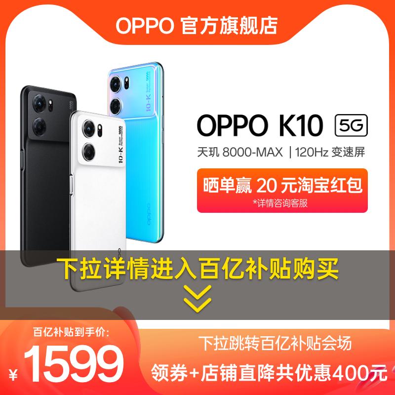 [Thả xuống nhảy để nhận phiếu trợ giá hàng chục tỷ] Điện thoại OPPO K10 5G camera thông minh toàn màn hình game thể thao điện tử mới trang web chính thức của điện thoại oppo cửa hàng chính thức cửa hàng sinh viên đích thực