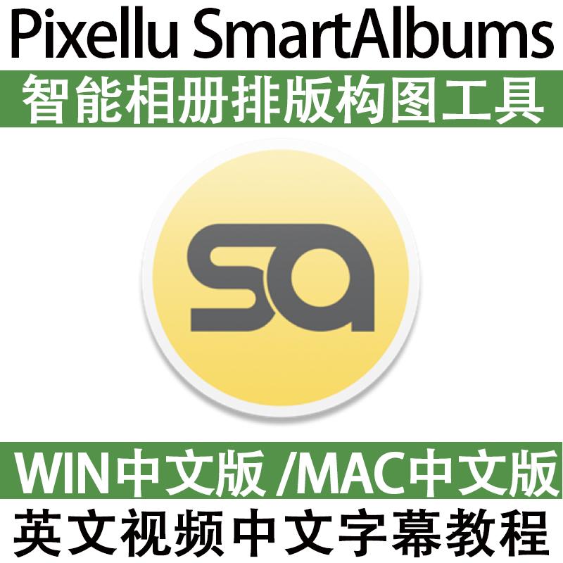 Pixellu SmartAlbums phiên bản Trung Quốc bố cục album album đám cưới thông minh WIN MAC