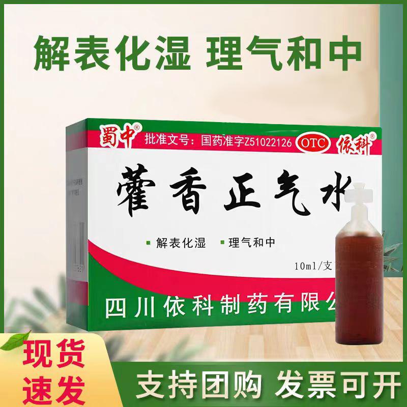 Shuzhong Huoxiang Zhengqi Water 10ml * 10 miếng/hộp Xia Shang Shu Shi giảm giá mua cả hộp theo nhóm cửa hàng hàng đầu chính thức