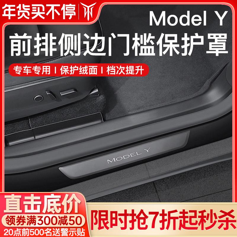 YZ phù hợp với dải bệ cửa sau tích hợp của Tesla Model Ya dưới bảo vệ góc ghế phụ kiện trang trí sửa đổi mô hình