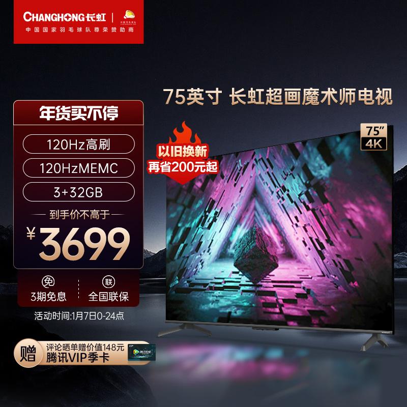 [Đề xuất] Changhong 75 inch 120Hz chổi quét cao 4K xem độ phân giải cực cao TV LCD âm thanh và video Dolby