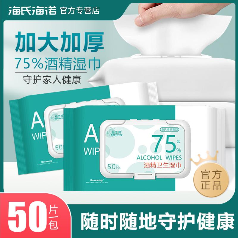 Khăn lau khử trùng bằng cồn Haishi Hainuo 50 miếng khử trùng được đóng gói riêng lẻ Miếng bông cồn cầm tay 75 độ 75% màu trắng