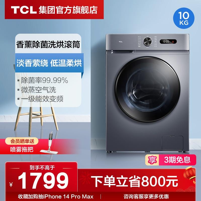 TCL L130-HB 10 kg chuyển đổi tần số lồng giặt siêu mỏng máy giặt hoàn toàn tự động giặt sấy gia đình Sấy khô toàn bộ