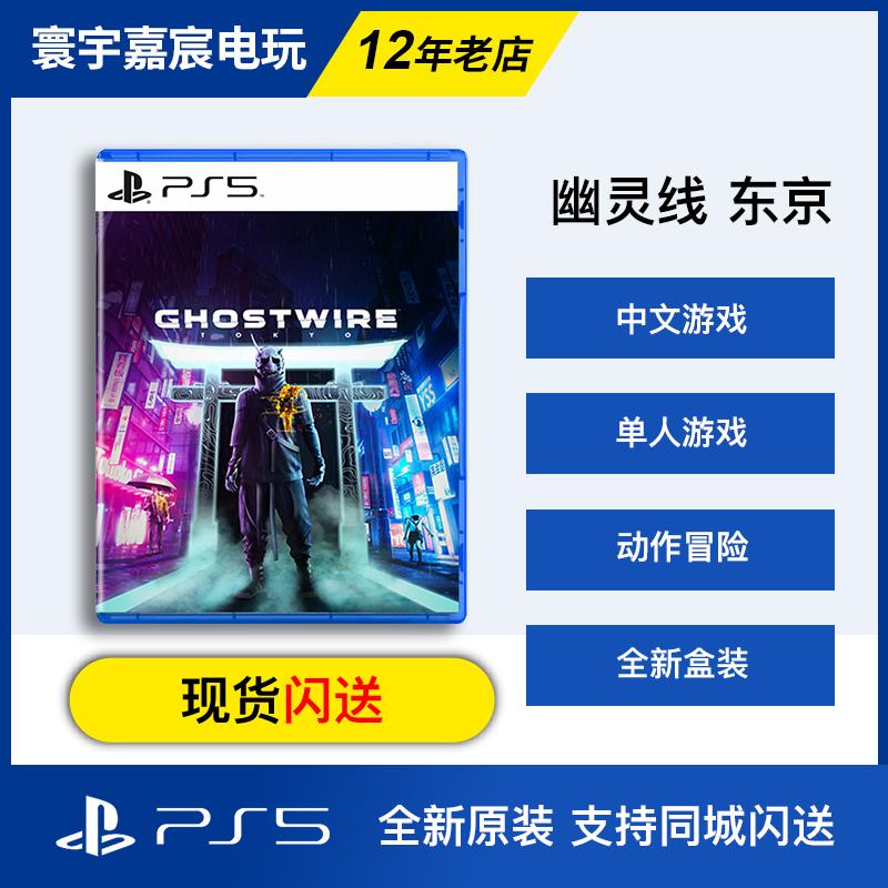 Sony PS5 Game Ghost Line: Tokyo Ghost Line Ghostware: Tokyo đơn giản hóa Spot Flash