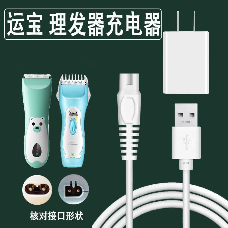 Thích hợp cho máy chải lông cho bé Lukbaby/Yunbao YD-0520 0700 0552 phụ kiện cáp USB