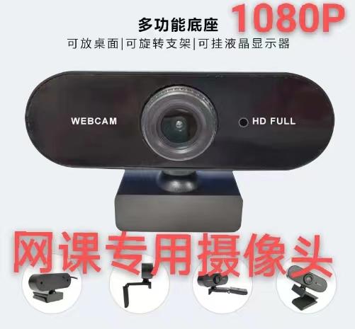 Ống kính máy tính clip độ nét cao 1080P Cổng USB với máy tính để bàn lúa mì bài kiểm tra lớp học trực tuyến