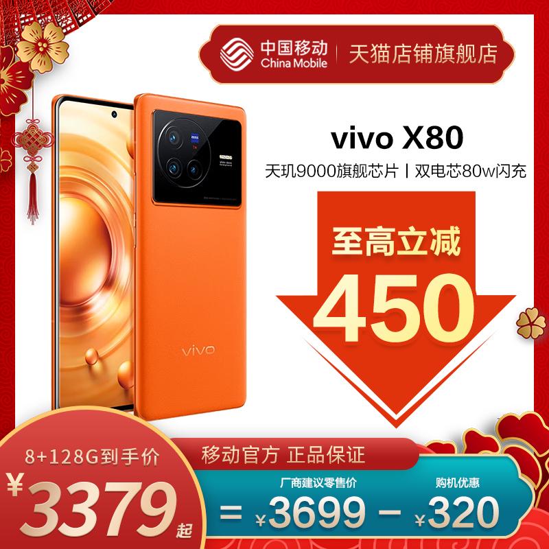 [Đặt hàng giảm tới 450%] điện thoại di động vivo X80 5G Cờ chính thức của China Mobile điện thoại di động vivo vivox80 x80 vivo x80 vivo mới cửa hàng chính thức của vivo