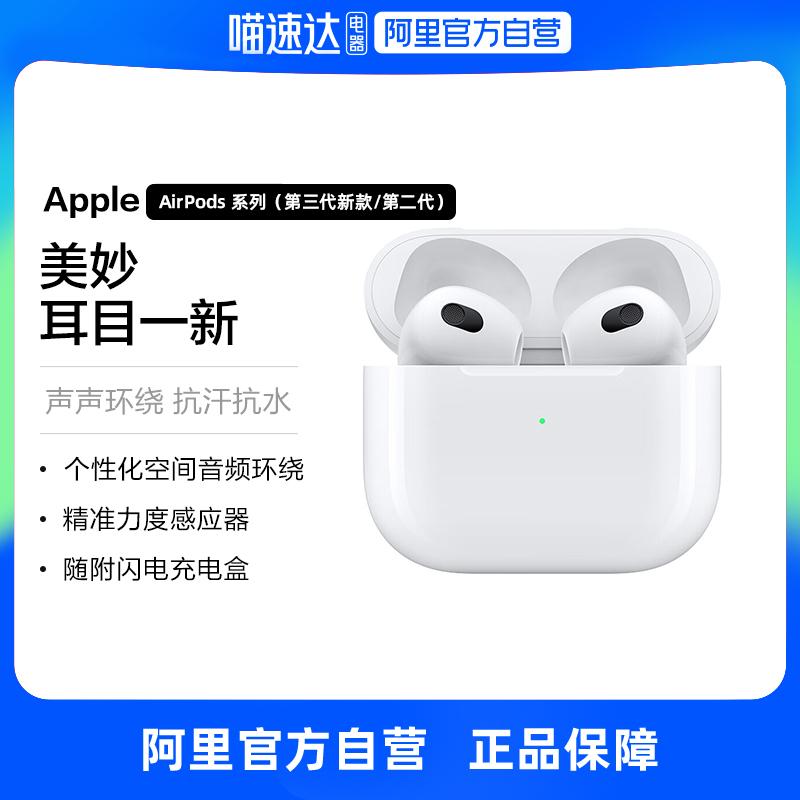 【Tự vận hành】Dòng AirPods chính hãng của Apple/Apple (Thế hệ thứ ba/Thế hệ thứ hai)