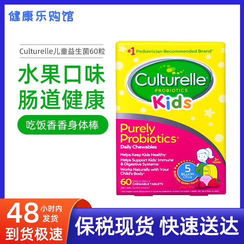 Men vi sinh hỗ trợ tiêu hóa trẻ em Culturelle Kangcuile LGG vị trái cây dạng viên nhai 60 viên