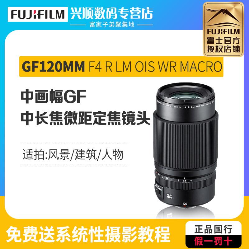 (Điểm) Fuji GF120mmF4 R LM OIS WR Macro khung hình trung bình G ống kính lưỡi lê macro