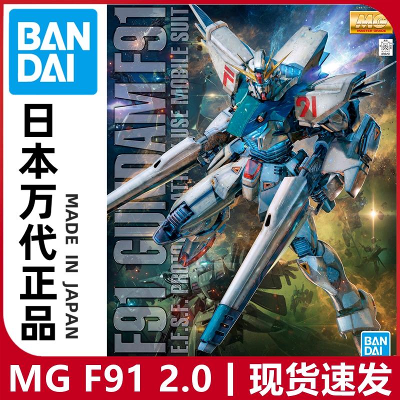 Spot Bandai MG 1 100 F-91 F91 lên phiên bản Gundam Ver2.0 mô hình lắp ráp chân thực