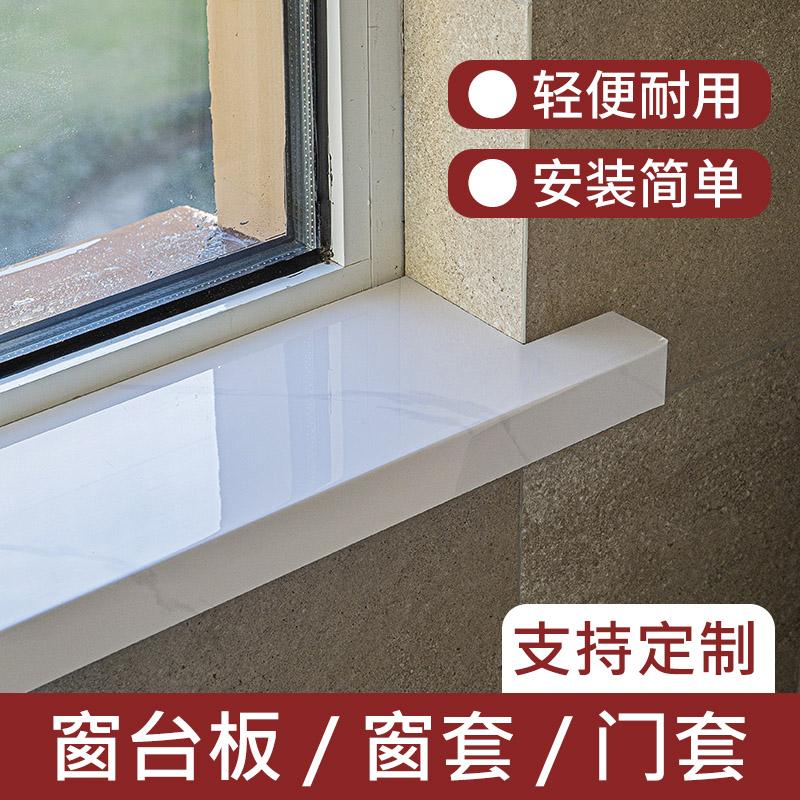 Bệ cửa sổ bệ đá tự dính acrylic đá nhân tạo bọc bệ cửa sổ bảng trang trí nhà tấm che cửa sổ