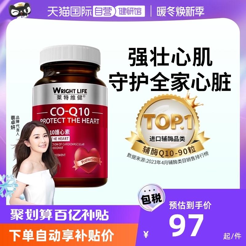 [Tự vận hành] Letweijian coenzym Q10 viên nang mềm coq10 chăm sóc tim mạch cho người trung niên và người già, chăm sóc sức khỏe tim mạch