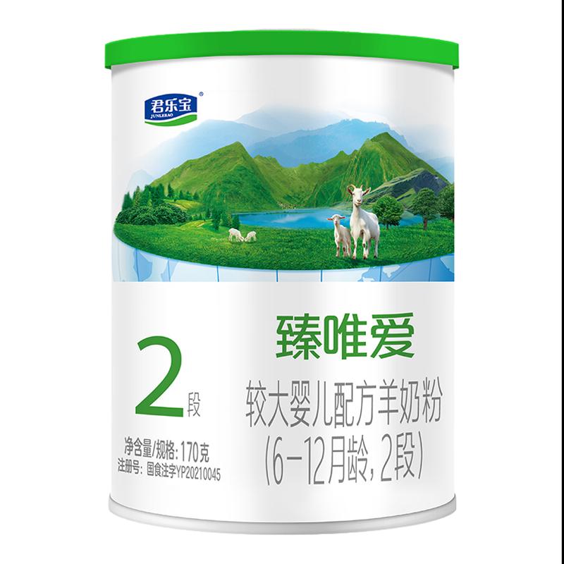 [Mới] Cửa hàng hàng đầu Junlebao Zhenwei Ai Sữa bột dê 2 giai đoạn dành cho trẻ lớn hơn 6-12 tháng 170g * 1 lon