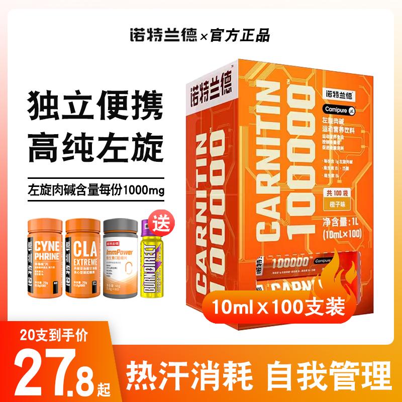 Notland L-carnitine 100.000 100.000 L-carnitine 100.000 gói dùng thử L-carnitine dạng lỏng thể dục