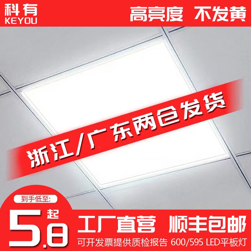 Tích hợp đèn trần 600x600led đèn phẳng 60x60 đèn tấm thạch cao tấm len khoáng kỹ thuật đặc biệt