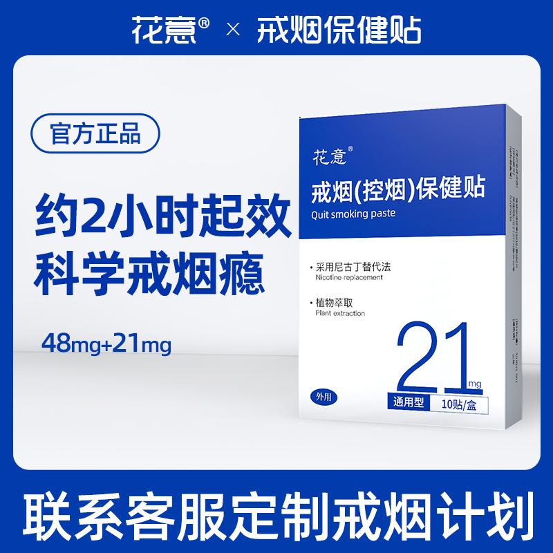 Huayi miếng dán cai thuốc lá miếng dán kiểm soát hút thuốc miếng dán sức khỏe chính thức miếng dán nicotin chính hãng cai thuốc lá nam và nữ cai nghiện thuốc lá thay thế