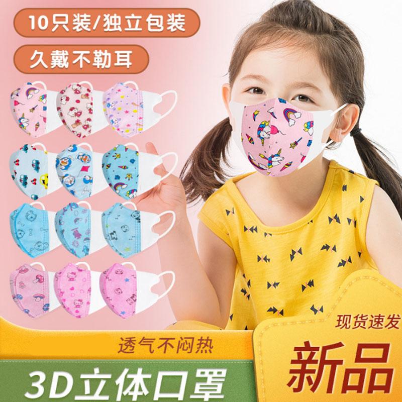 Mặt nạ trẻ em 3D ba chiều dùng một lần cho bé trai và bé gái 3-12 tuổi Mặt nạ mềm mại và thoải mái cho trẻ