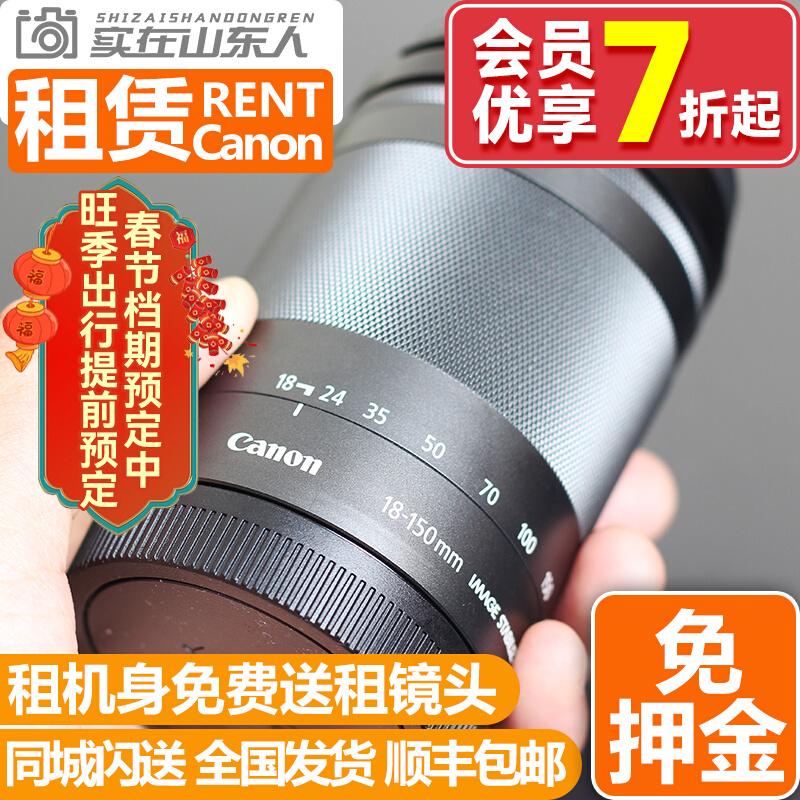 Cho thuê máy ảnh Canon một mắt siêu nhỏ EF-M18-150/32 1.4/22F2/11-22 zoom góc rộng cho thuê ống kính tiêu cự cố định