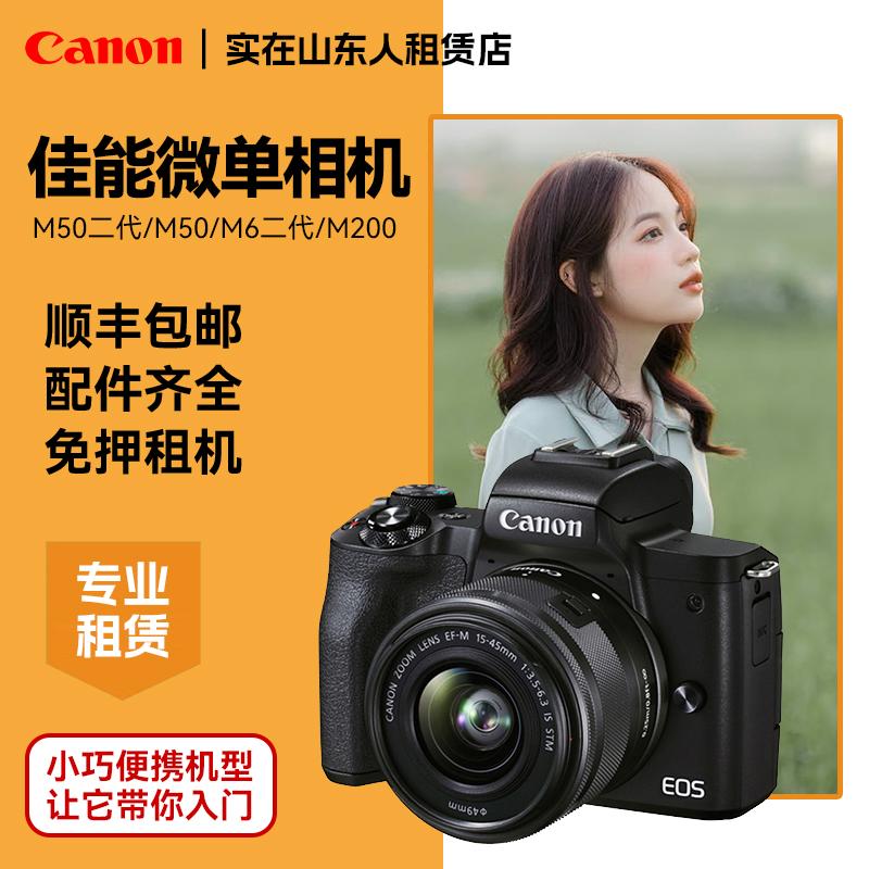 Cho thuê máy ảnh Canon m50, máy ảnh micro-SLR thế hệ thứ hai m6/m100/m200, di động du lịch, cho thuê không cần đặt cọc