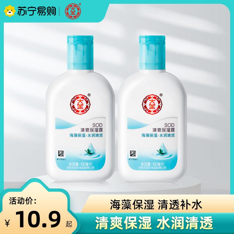 Dabao SOD dưỡng ẩm làm mới lotion 100ml lotion cream dưỡng ẩm dưỡng ẩm lotion sản phẩm chăm sóc da 1790