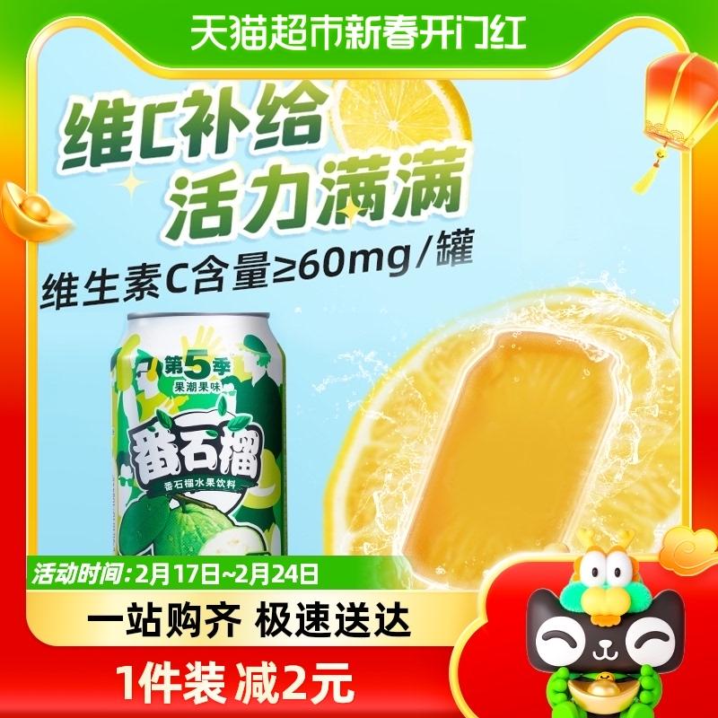 Jianlibao Season 5 Nước ép trái cây có hương vị ổi 310ml x 6 lon phiên bản nếm thử gói nhỏ