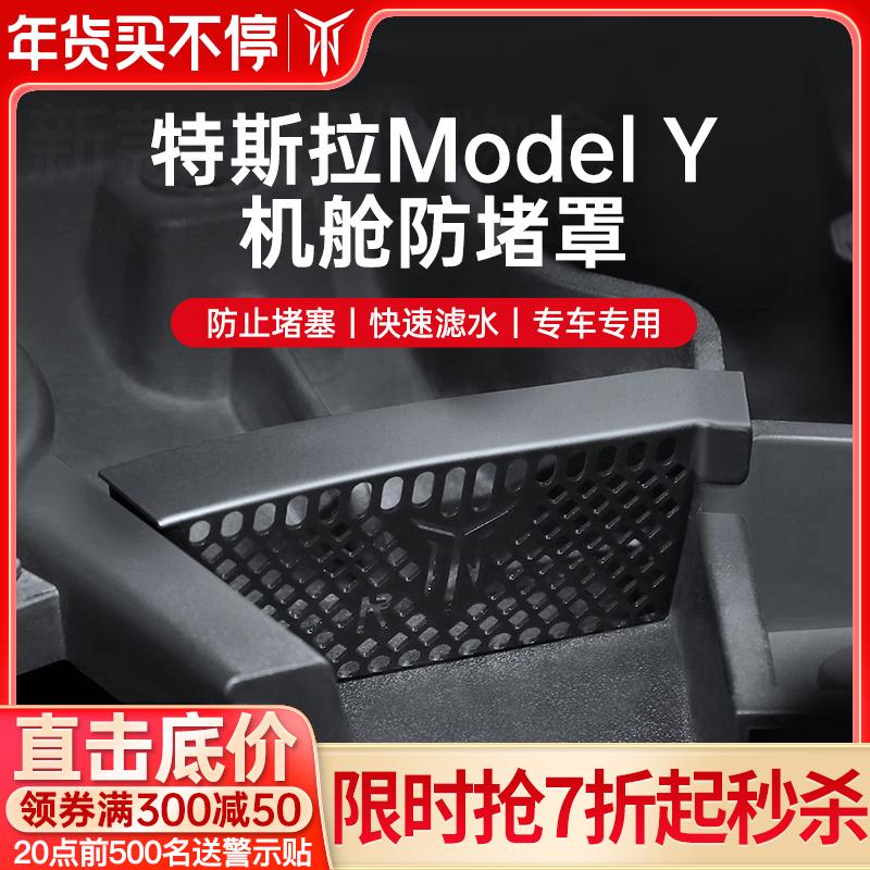 YZ phù hợp với nắp máy Tesla ModelY, nắp bình dẫn nước, lưới chống chặn, cốp trước, túi lọc giường sửa đổi, phụ kiện Ya