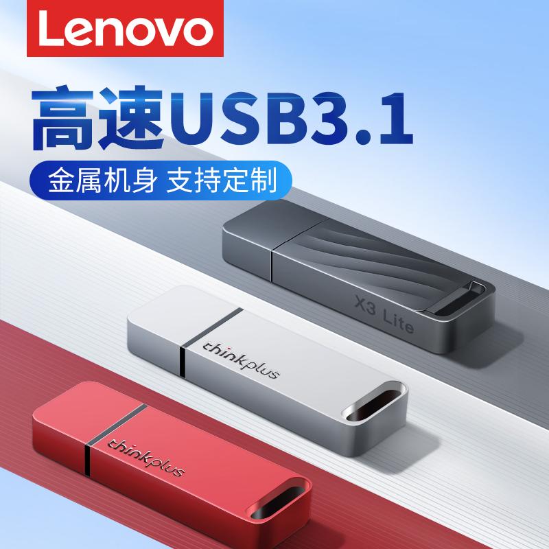 Máy tính ổ đĩa flash Lenovo chuyên dụng tốc độ cao USB3.0 đĩa lưu trữ nội bộ di động văn phòng bằng kim loại Ổ đĩa flash USB tùy chỉnh chính hãng