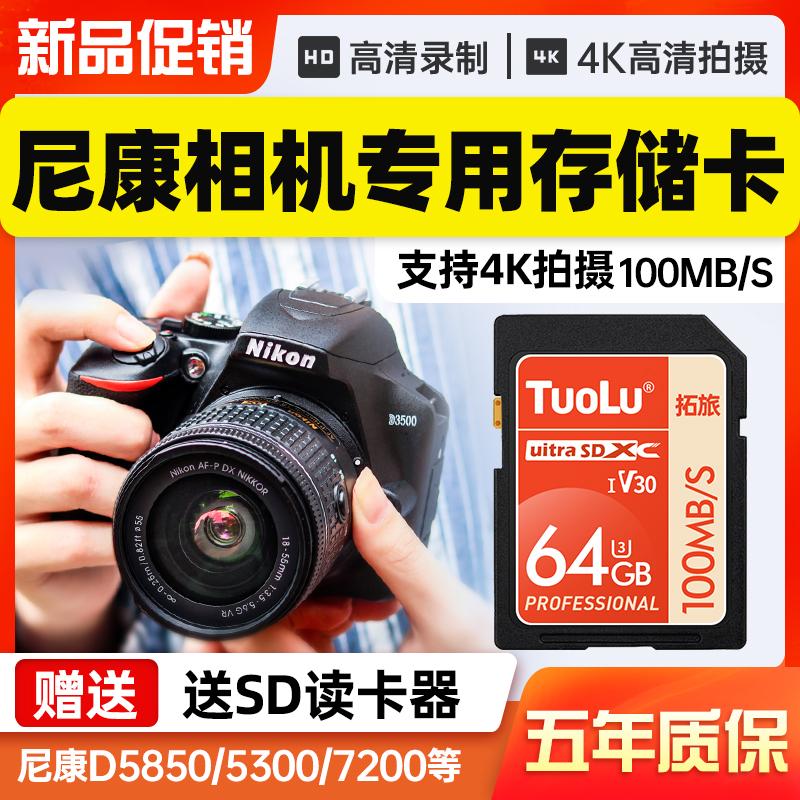 Thẻ nhớ máy ảnh Nikon thẻ sd thẻ nhớ 128G D810/D780/D6/D7000 máy ảnh kỹ thuật số phổ thông D810 camera một mắt siêu nhỏ chân chống camera tốc độ cao D90 thẻ nhớ trong Z50 thẻ lớn D800