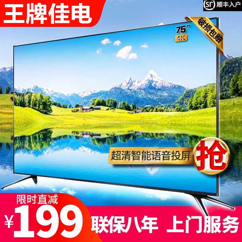 Ace Jiadian TV LCD 75 inch 50/55/65/70 Internet 80/43/46/32 Wireless HD 60 inch