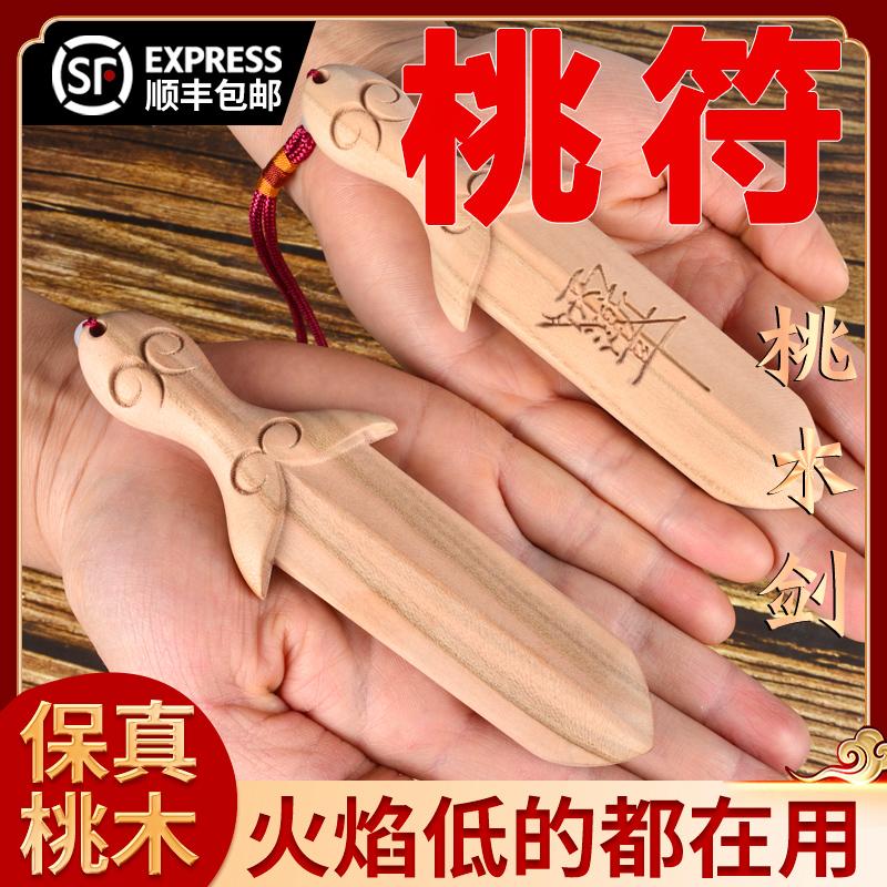 Peach Wood Sword Authentic Mặt dây chuyền nam của phụ nữ phụ nữ di động