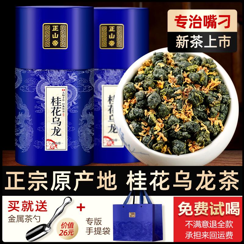 Zhengshan hoàng đế osmanthus trà ô long loại đặc biệt Tieguanyin hương thơm mạnh mẽ thơm trà osmanthus trà núi cao hộp quà tặng 500g