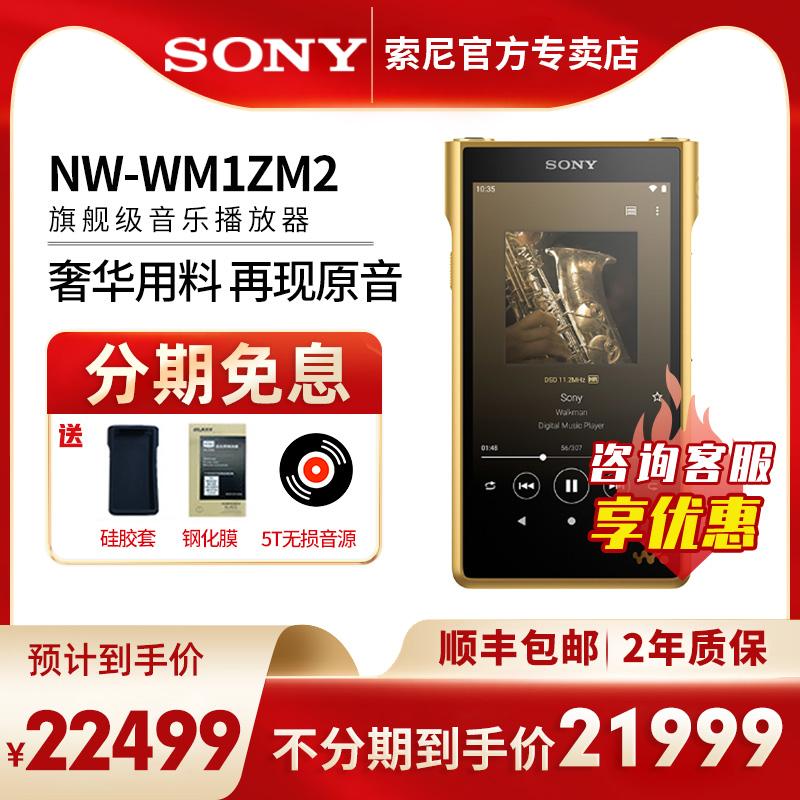 Sony/Sony NW-WM1ZM2 BRICS Thế hệ thứ 2 Máy nghe nhạc có độ phân giải cao thế hệ thứ 2